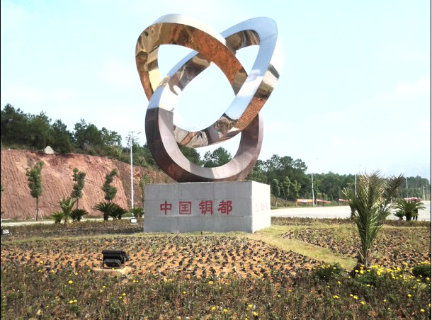    中国铜都